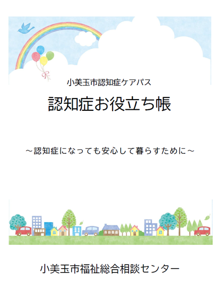 認知症ケアパス表紙