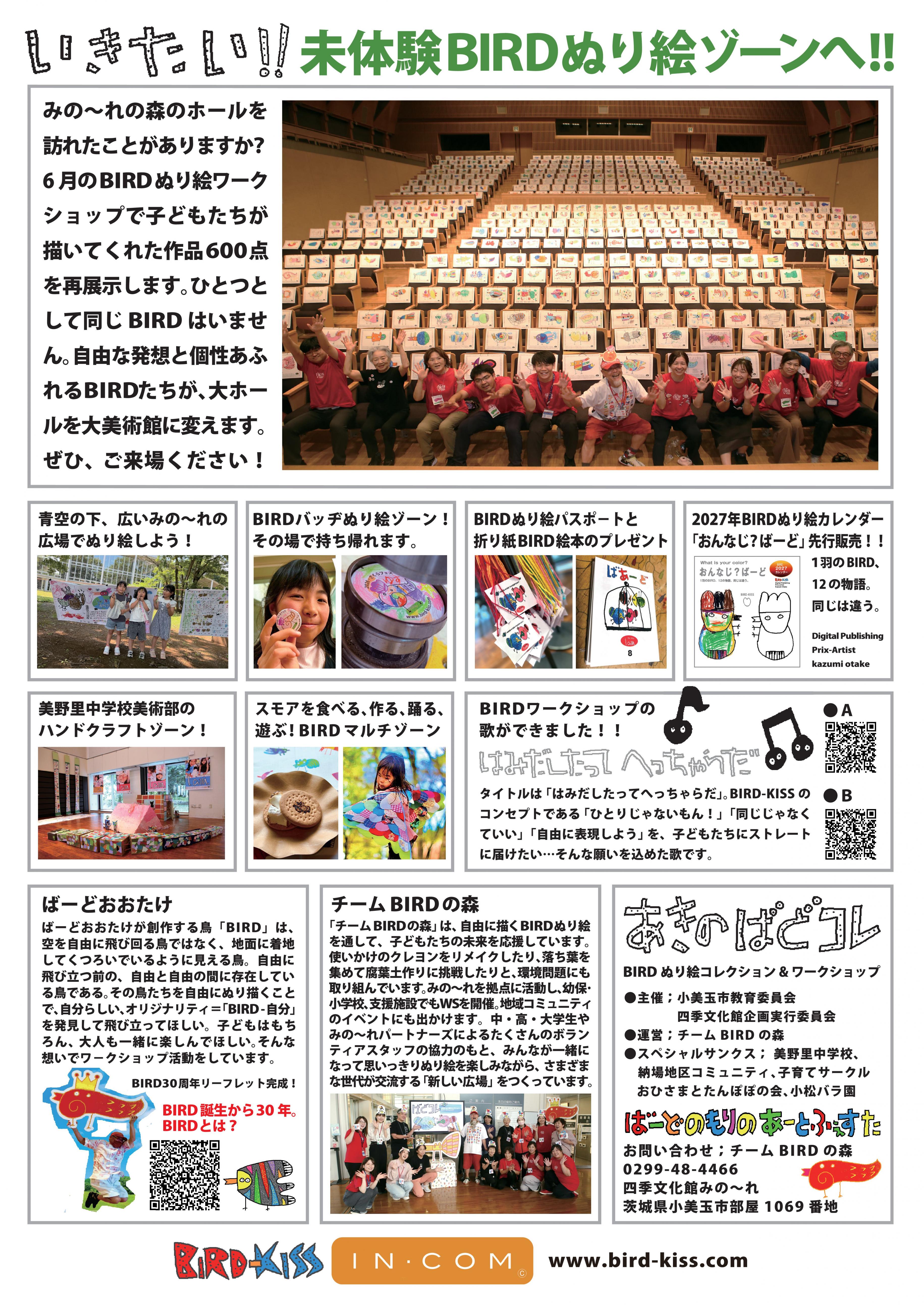 2026秋のばどコレリーフ-裏
