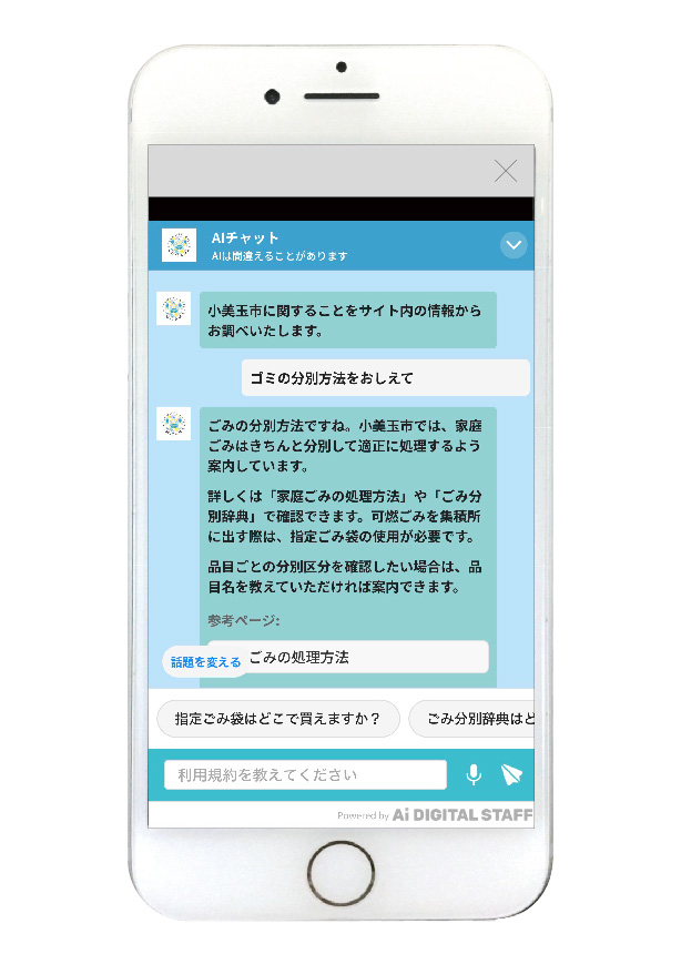 チャットボットバナー_スマホ白背景(2026.10~) チャットボットバナー_スマホ白背景(2026.10~)