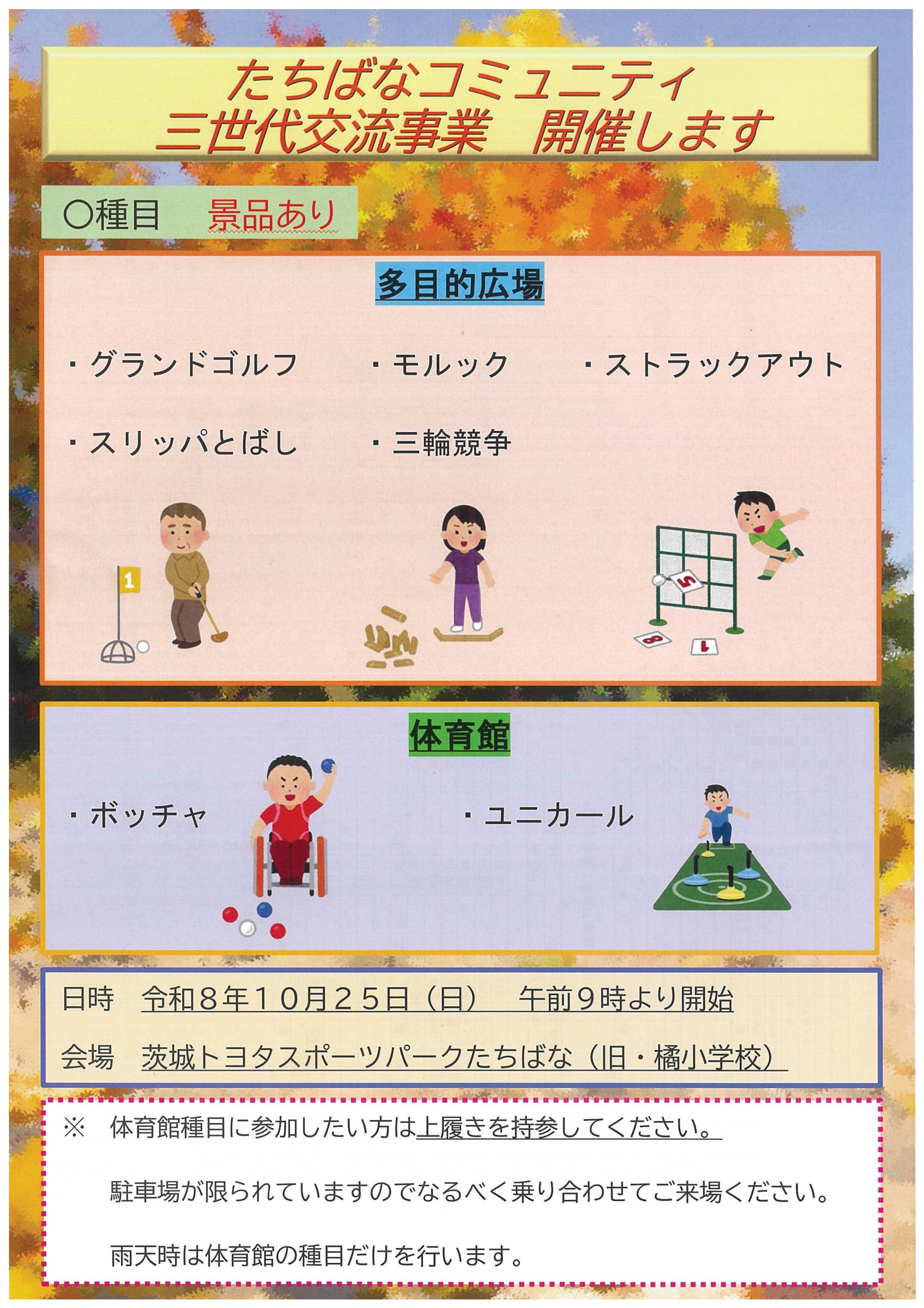 たちばなコミュニティチラシ たちばなコミュニティチラシ