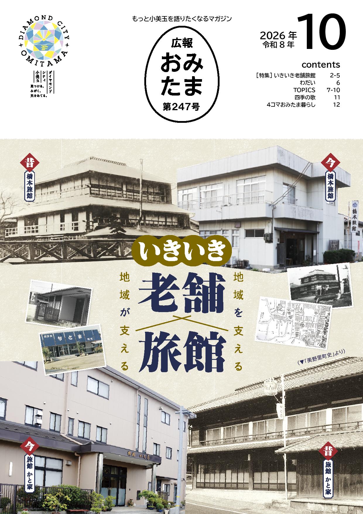 2026年10月号表紙 2026年10月号表紙