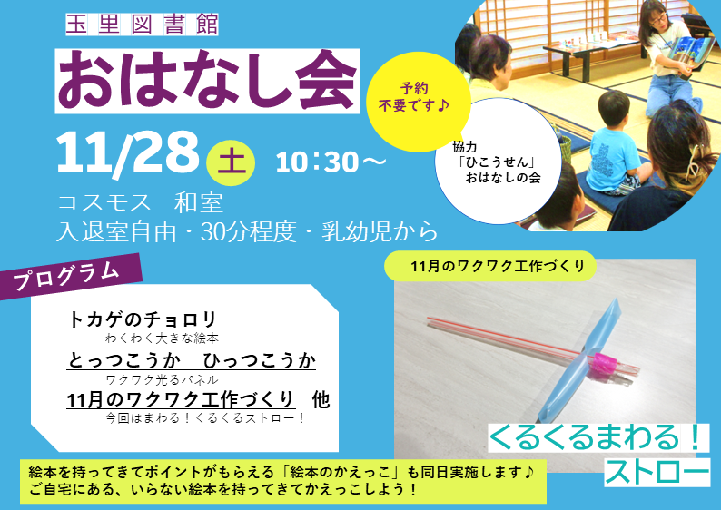 【玉里図書館】11月のおはなし会を開催します! 【玉里図書館】11月のおはなし会を開催します!